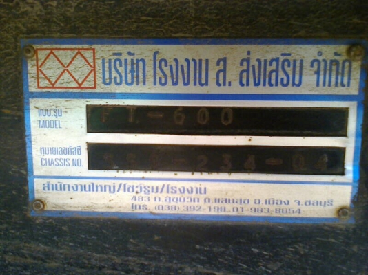 ขายหางพ่วง