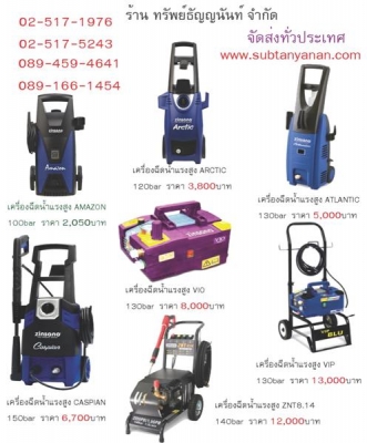 เครื่องฉีดน้ำราคาถูก