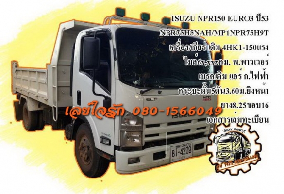 **1,030,000 บ.ต่อรอง**ขาย6ล้อสวยเดิมบางๆ ISUZU NPR75H5NAH 150 Euro3 ปี53 รถห้าง คัสซีMP1NPR75H9T ใช้งานน้อย ไมล์ 6x,xxx เครื่องเดิมเกียร์เดิม 4HK1 150แรง แห้งกริ๊ป แน่นจริง ฟิต ไม่มีหลวม ไม่มีเยิ้ม เกียร์ไม่มีหลุด ช่วงล่างเดิมๆ คัสซีสวยเดิม ไม่มีปะไม่มีดา **1,030,000 บ.ต่อรอง**ขาย6ล้อสวยเดิมบางๆ ISUZU NPR75H5NAH 150 Euro3 ปี53 รถห้าง คัสซีMP1NPR75H9T ใช้งานน้อย ไมล์ 6x,xxx เครื่องเดิมเกียร์เดิม 4HK1 150แรง แห้งกริ๊ป แน่นจริง ฟิต ไม่มีหลวม ไม่มีเยิ้ม เกียร์ไม่มีหลุด ช่วงล่างเดิมๆ คัสซีสวยเดิม ไม่มีปะไม่มีดา