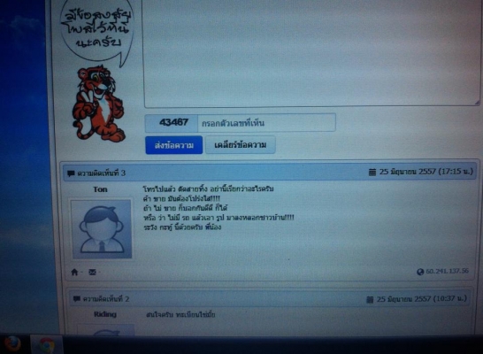 กรุณากขอให้ทราบ โดยทั่วกัน คันนี้ ผมขายไปเมื่อวานนี้  แล้วไอตาคนนี้มาดิส เครดิตผม  ถ้าคูณไม่รู้อะไร คุณจะมาพูดแบบนี้ไม่ได้นะคับ  ที่ผมไม่รับโทสัพ คือผมทำงาน อยู่  ถ้าผมเจอคนแบบคุณ ผมคงไม่ขายให้หลอกคับ  ให้รู้เอาไว้ด้วยนะผมขาย รถมาหลายคันแล้วประวัติไม่มีเส