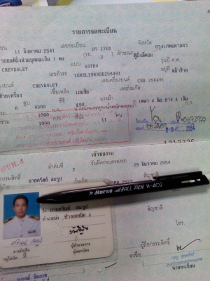 ขอนุญาต ปิดการขาย รถตู้เชฟ