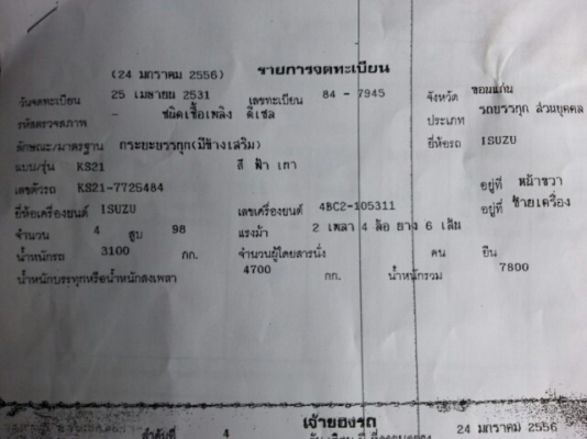ขายISUZU NKR 100แรง เครื่องดี แคชซีสวย ยาว4.30เมตร กระบะดี ภายในสวย เอกสารพร้อมโอน ขายISUZU NKR 100แรง เครื่องดี แคชซีสวย ยาว4.30เมตร กระบะดี ภายในสวย เอกสารพร้อมโอน