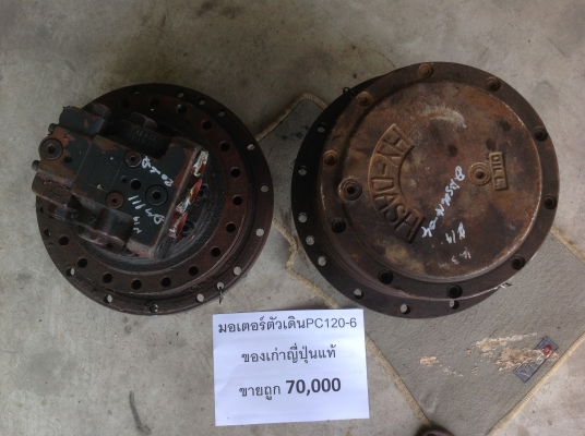 มอเตอร์ตัวเดินแบคโฮโคมัสสุPC120-6