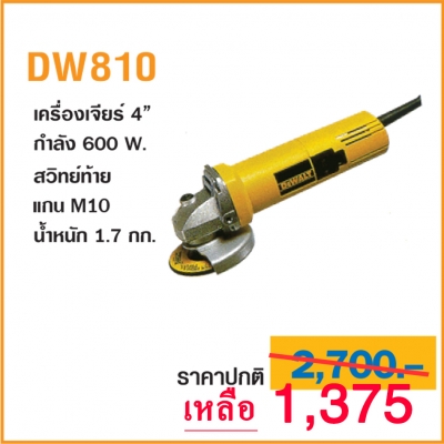 ขายเครืองมือ Dewalt