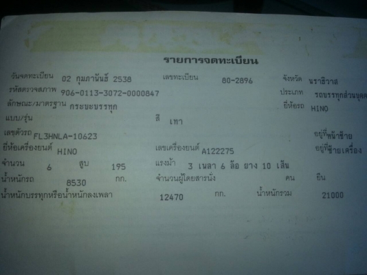 ขายสิบล้อ HINO ไฮเทค 195 แรง ขายสิบล้อ HINO ไฮเทค 195 แรง