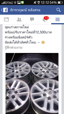 แม็กซ์ฟอจูนขอบ17มี4วงป้ายไม่แดงสภาพใหม่