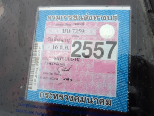 ด่วน...ขายตัด 78,000 มิตชูบิชิ แอโร่บอดี้ ธันวา37 พาวเวอร์โรงงาน