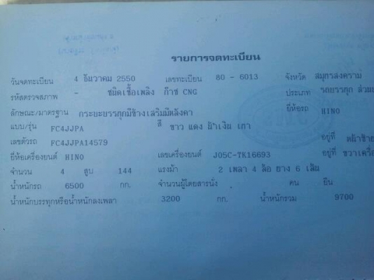 ขายหกล้อใหญ่