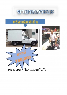รถตู้เย็น