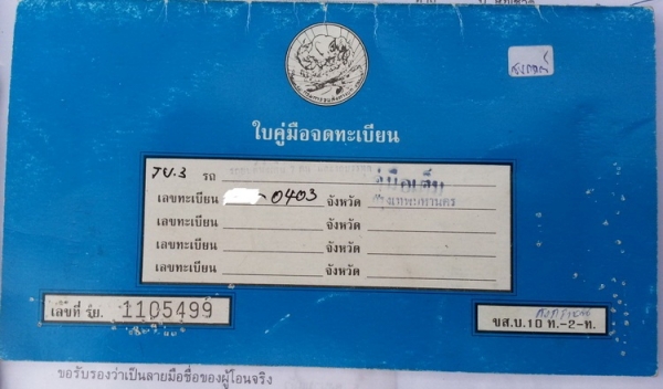 ขายเล่มทะเบียน ISUZU TFR 4 ประตู ขายเล่มทะเบียน ISUZU TFR 4 ประตู