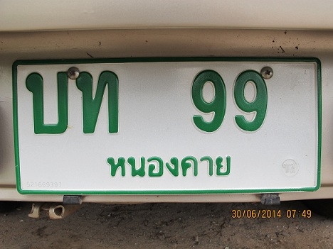 ++ บท 99 หนองคาย ++ ++ บท 99 หนองคาย ++