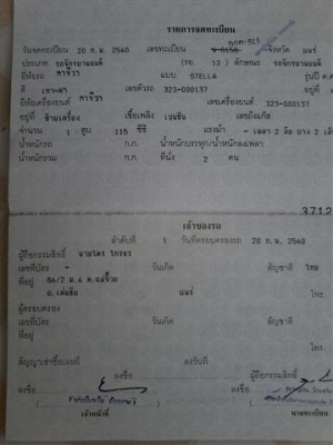 ขายโครงแคร้งเครื่อง Cagiva Stella โครงดีไม่ผุเอกสารครบ ขาย 2800 บาท