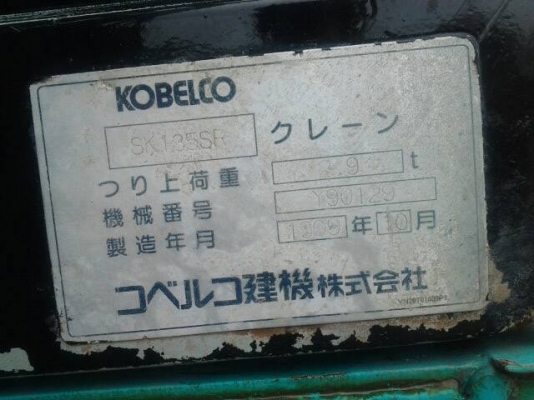 รถแบคโฮ KOBELCO SK135 M6 รถเ่ก่าญี่ปุ่น ใช้งานดี มีเอกสารอินวอยล์ รถแบคโฮ KOBELCO SK135 M6 รถเ่ก่าญี่ปุ่น ใช้งานดี มีเอกสารอินวอยล์