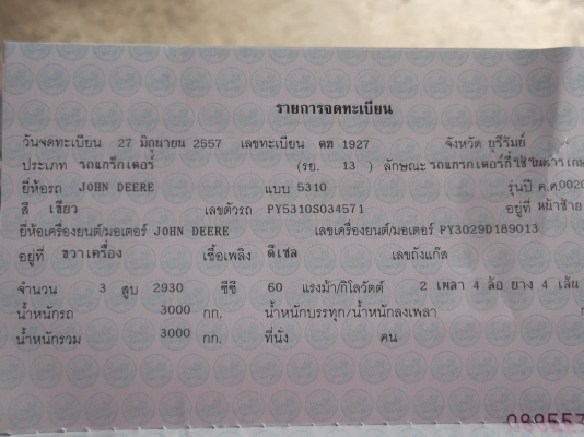 ขาย รถไถ พร้อมใช้งาน