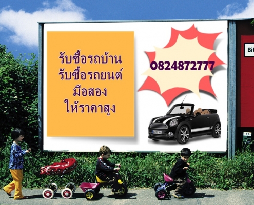 รับซื้อรถ บ้านรับซื้อรถยนต์มือสองให้ราคาสูง0824872777