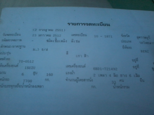 ขายรถบัส BENZ  เครื่อง 6BD