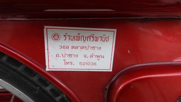 ขายยามาฮ่า 80 ขายยามาฮ่า 80