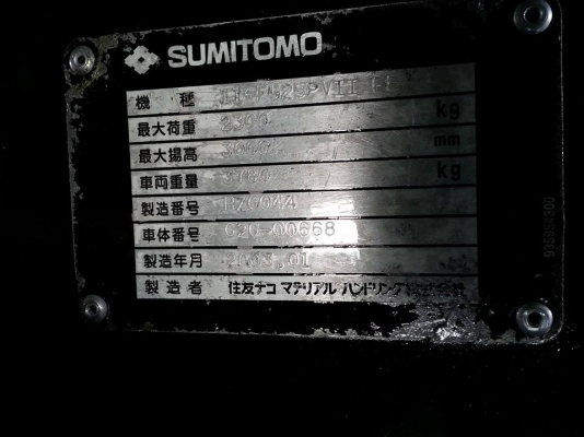ขาย ฟอล์คลิฟต์ 2.5 ตัน  SUMITOMO รถนอกเก่าญี่ปุ่น