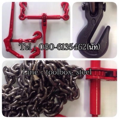 จำหน่าย โซ่รัดสินค้าบนหลังเทลเลอร์ โซ่อย่างดีเกรดA 3.4หุน พร้อมตัวสับ มือผี.ไบเดิล ตะขอเกี่ยว2ด้าน ปรึกษาและสอบถาม 080-6135462