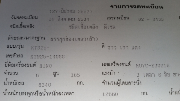 KT 925  HO7C 185 เเรง 470000 บ.