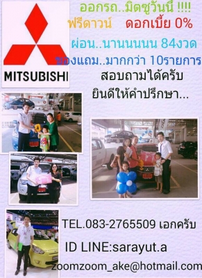 Mitsubishi Attrage รายการของแถม ส่วนลด50,000 บ ดอกเบี้ยถูก0\% หรือเสนอมาครับ รับรถเลยครับ
