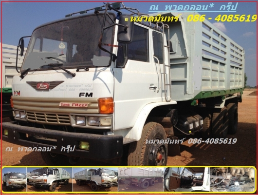HINO FM227 SUMO 210 แรงม้า ดั้มพ์ เปลี่ยนเครื่องใหม่กิ๊ก เก็บสีใหม่ ยางดี พร้อมใช้ ลพบุรี / หมวดมินทร์ 086-4085619 HINO FM227 SUMO 210 แรงม้า ดั้มพ์ เปลี่ยนเครื่องใหม่กิ๊ก เก็บสีใหม่ ยางดี พร้อมใช้ ลพบุรี / หมวดมินทร์ 086-4085619