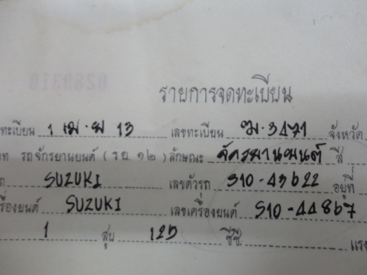 ขายเล่มทะเบียน SUZUKI K-125 S-10 สนใจติดต่อโทร.081005-8785