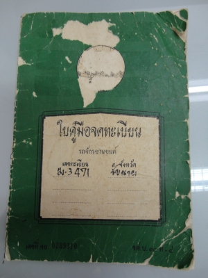 ขายเล่มทะเบียน SUZUKI K-125 S-10 สนใจติดต่อโทร.081005-8785