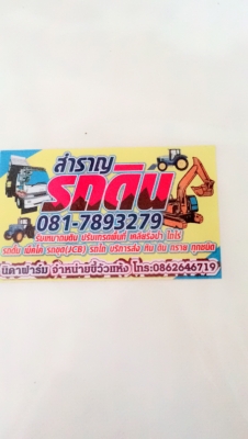 รับถมดินทุกชนิด-ขุดบ่อ-ปรับเกรด-พื้นที่อำเภอปากช่อง มีแม็คโคร-JCB-รถดั้ม-รถไถ-บริการราคากันเอง