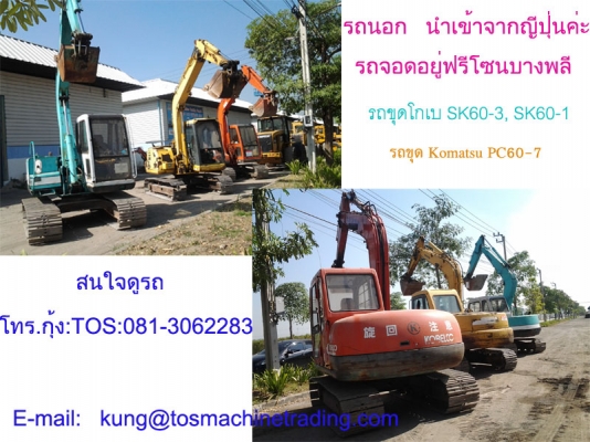 รถขุด มือสอง นำเข้าจากญีปุ่น ยังไม่เคยใช้งานในไทย สนใจโทร.กุ้ง:TOS:081-3062283