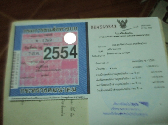 ขายทะเบียนรถเก๋ง TOYOTA COROLLA รุ่นเก่า