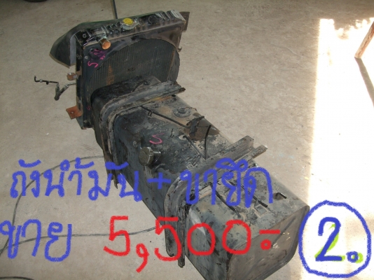 ขายหม้อน้ำ+แผงแอร์ และถังน้ำมัน NPR115 นิดหน่อยคับ