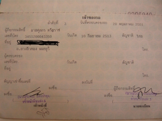 ขายทะเบียนรถกระบะ NISSAN BIG M 4 ประตูปี 2002