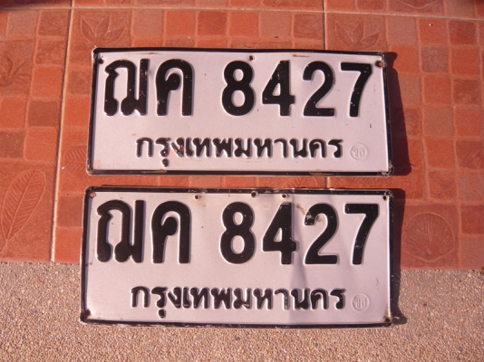 ขายทะเบียนรถกระบะ NISSAN BIG M 4 ประตูปี 2002