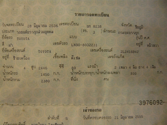 ขายทะเบียนกระบะไมรตี้เอ็กแค็ป