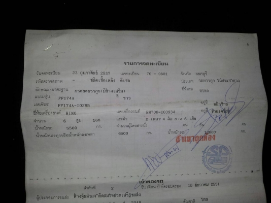 FF174ยาว5.5ม.