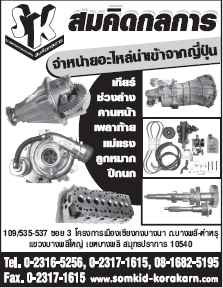 จำหน่ายอะไหล่เซียงกง อะไหล่รถกระบะ รถตู้