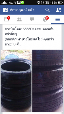 ยางบิดโตน16565R14ปี12สวยดอกเต็มมี3เส้น