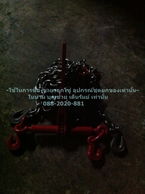โซ่G43 (โซ่ขัดขาว) 9.5 mm พร้อมขอสับโซ่รัดของหลังรถบรรทุก โซ่G43 (โซ่ขัดขาว) 9.5 mm พร้อมขอสับโซ่รัดของหลังรถบรรทุก