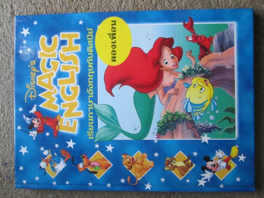 หนังสือเรียนภาษาอังกฤษสำหรับเด็ก ชุด Disney Magic English