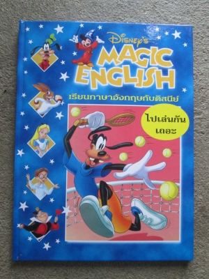 หนังสือเรียนภาษาอังกฤษสำหรับเด็ก ชุด Disney Magic English