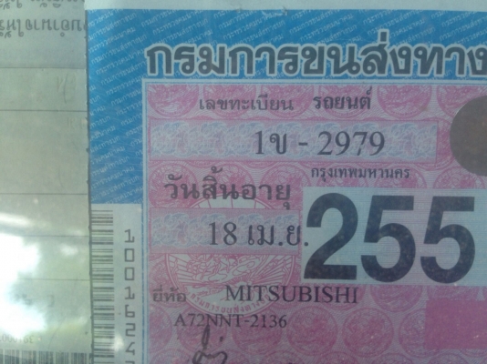 ขายหรือแลกครับรถผม มิตซู A72 พร้อมโอนครับ