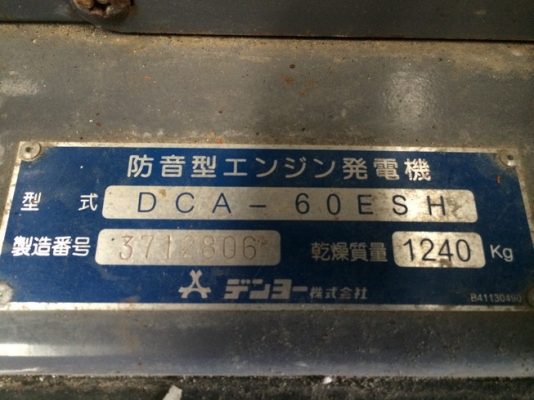 เครื่องปั่นไฟ DENYO DCA-60ESH นำเข้าจากญี่ปุ่น สภาพสวย