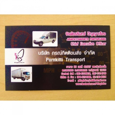 บริการขนส่งสินค้าทั่วไทย บริษัท ภรณ์กิตติขนส่ง จำกัด มี GPS ติดตาม โทร.080-5185443,083-6318818,02-19 บริการขนส่งสินค้าทั่วไทย บริษัท ภรณ์กิตติขนส่ง จำกัด มี GPS ติดตาม โทร.080-5185443,083-6318818,02-19