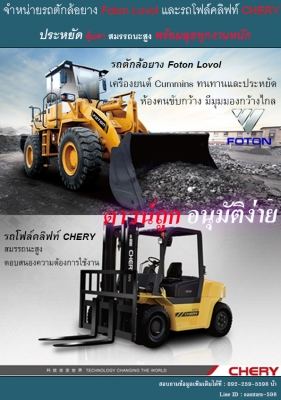 ขายรถตักล้อยาง FOTON รุ่น FL936F-II