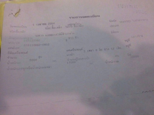 รถฮีโน่ 10 ล้อดั้ม 344 แรงม้า ปี 54  ( ขายแม่ , ลูก )  สนใจติดต่อ  081 - 6079515