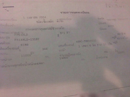 รถฮีโน่ 10 ล้อดั้ม 344 แรงม้า ปี 54  ( ขายแม่ , ลูก )  สนใจติดต่อ  081 - 6079515