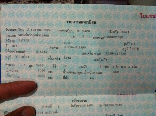 เล่มทะเบียน Nissan SG720 (ดัสสัน 720) เล่มทะเบียน Nissan SG720 (ดัสสัน 720)