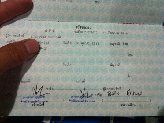 เล่มทะเบียน Nissan SG720 (ดัสสัน 720) เล่มทะเบียน Nissan SG720 (ดัสสัน 720)