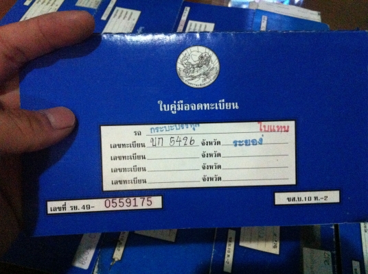 เล่มทะเบียน Nissan SG720 (ดัสสัน 720)